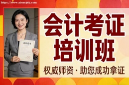 兰州会计考证培训班