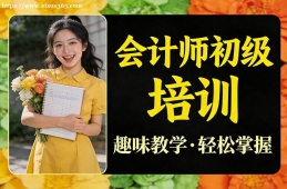 兰州会计师初级培训班