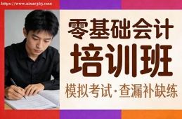 兰州零基础会计培训班