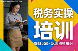 兰州税务实操培训