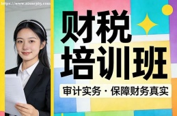 兰州财税培训班
