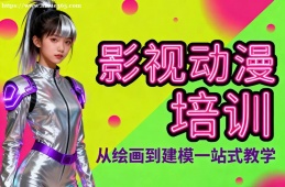 乌鲁木齐影视动漫培训