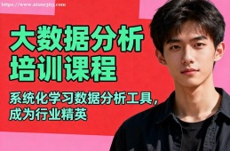 乌鲁木齐大数据分析培训课程