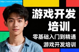 乌鲁木齐游戏设计开发培训