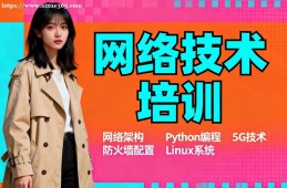 乌鲁木齐网络技术培训