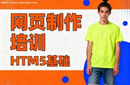 乌鲁木齐网页制作培训
