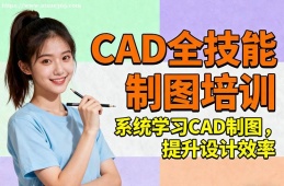 乌鲁木齐CAD全技能制图培训