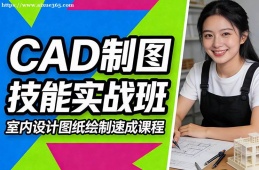 乌鲁木齐CAD制图技能实战班