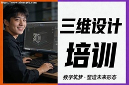 乌鲁木齐三维设计培训