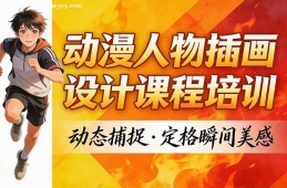 乌鲁木齐动漫人物插画设计课程培训