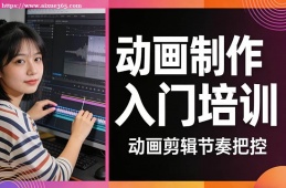 乌鲁木齐动画制作入门培训