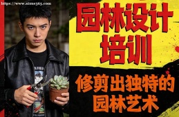 乌鲁木齐园林设计培训