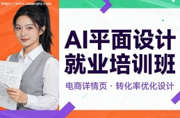 乌鲁木齐AI平面设计就业培训班