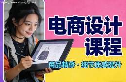 乌鲁木齐电商设计课程