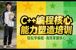 乌鲁木齐C++编程核心能力塑造培