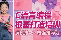 乌鲁木齐C语言编程根基打造培训