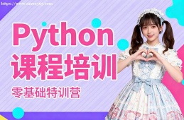 乌鲁木齐Python课程培训