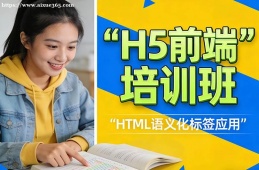 乌鲁木齐H5前端培训班