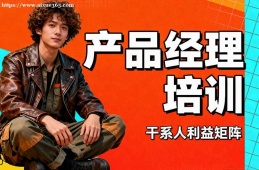 乌鲁木齐产品经理培训