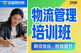 乌鲁木齐物流管理培训班