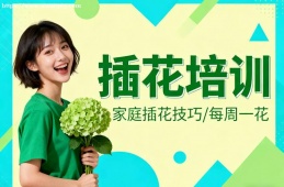 乌鲁木齐插花培训