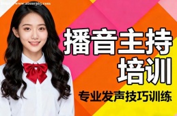 乌鲁木齐播音主持培训