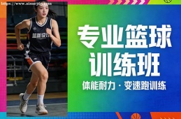 乌鲁木齐专业篮球训练班