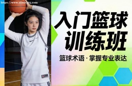 乌鲁木齐入门篮球训练班