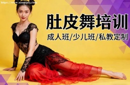 乌鲁木齐肚皮舞培训