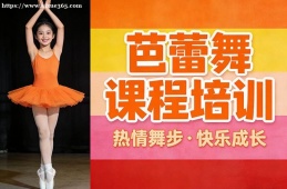 乌鲁木齐芭蕾舞课程培训
