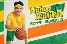 乌鲁木齐hiphop街舞培训课程