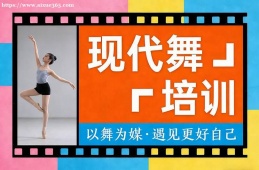乌鲁木齐现代舞培训