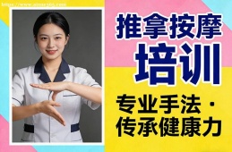 乌鲁木齐推拿按摩培训