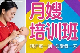 乌鲁木齐月嫂培训班
