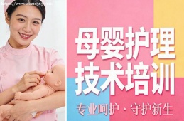 乌鲁木齐母婴护理技术培训