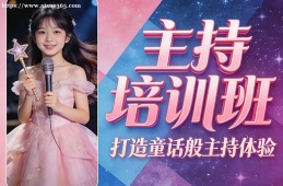 乌鲁木齐主持培训班