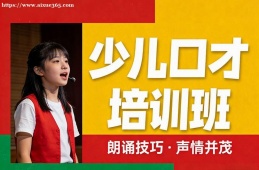 乌鲁木齐少儿口才培训班