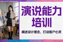 乌鲁木齐演说能力培训