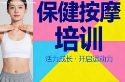 乌鲁木齐保健按摩培训
