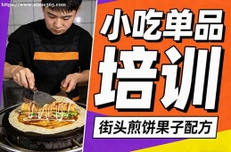 乌鲁木齐小吃单品培训