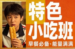 乌鲁木齐特色小吃班