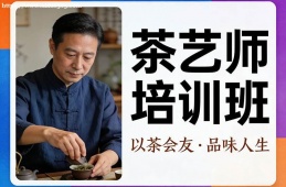 乌鲁木齐茶艺师培训班