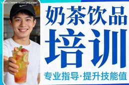 乌鲁木齐奶茶饮品培训