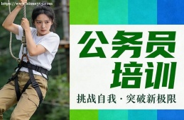乌鲁木齐公务员培训
