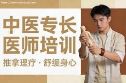 乌鲁木齐中医专长医师培训