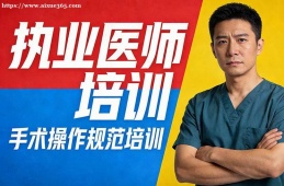 乌鲁木齐执业医师培训