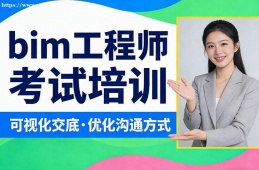 乌鲁木齐bim工程师考试培训