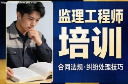 乌鲁木齐监理工程师培训