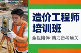 乌鲁木齐造价工程师培训