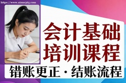 乌鲁木齐会计基础培训课程
